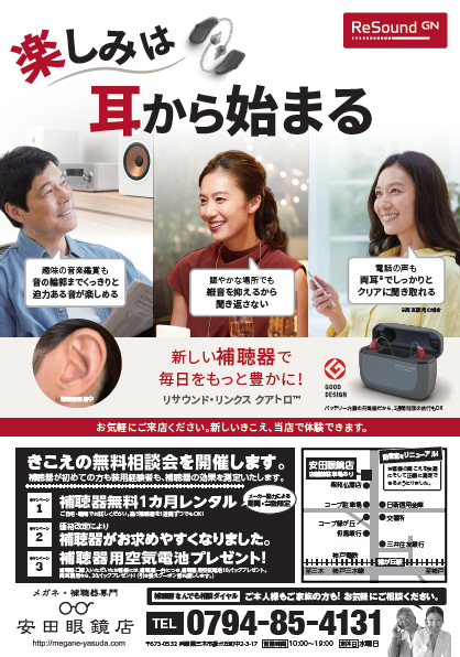 1906 補聴器チラシ メガネ 補聴器専門 安田眼鏡店